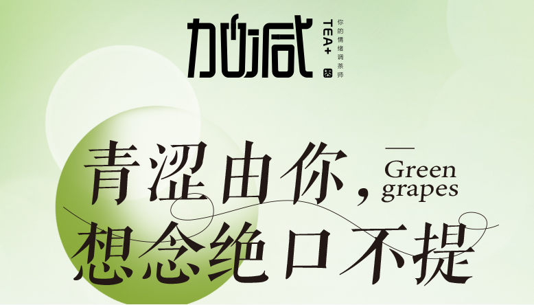 尊凯实业青提系列新品纯真上线