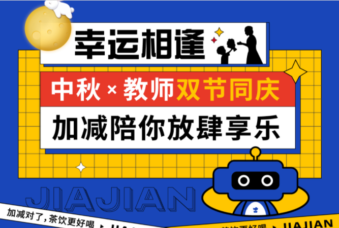 第二杯半价|双节相遇，尊凯实业陪你放肆乐！