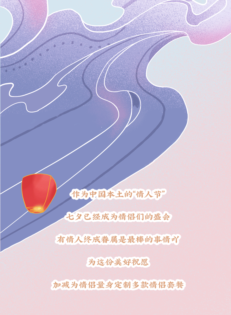 尊凯实业茶饮七夕活动3