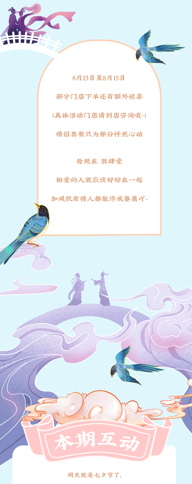 尊凯实业茶饮七夕活动7