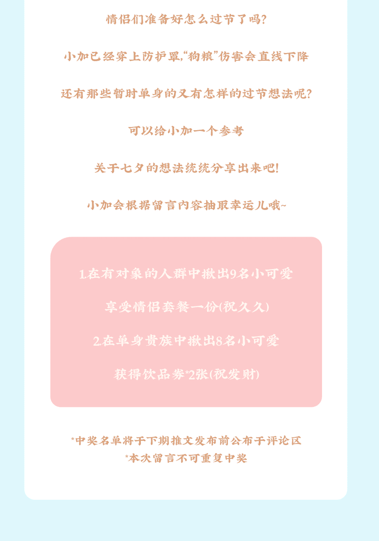 尊凯实业茶饮七夕活动8