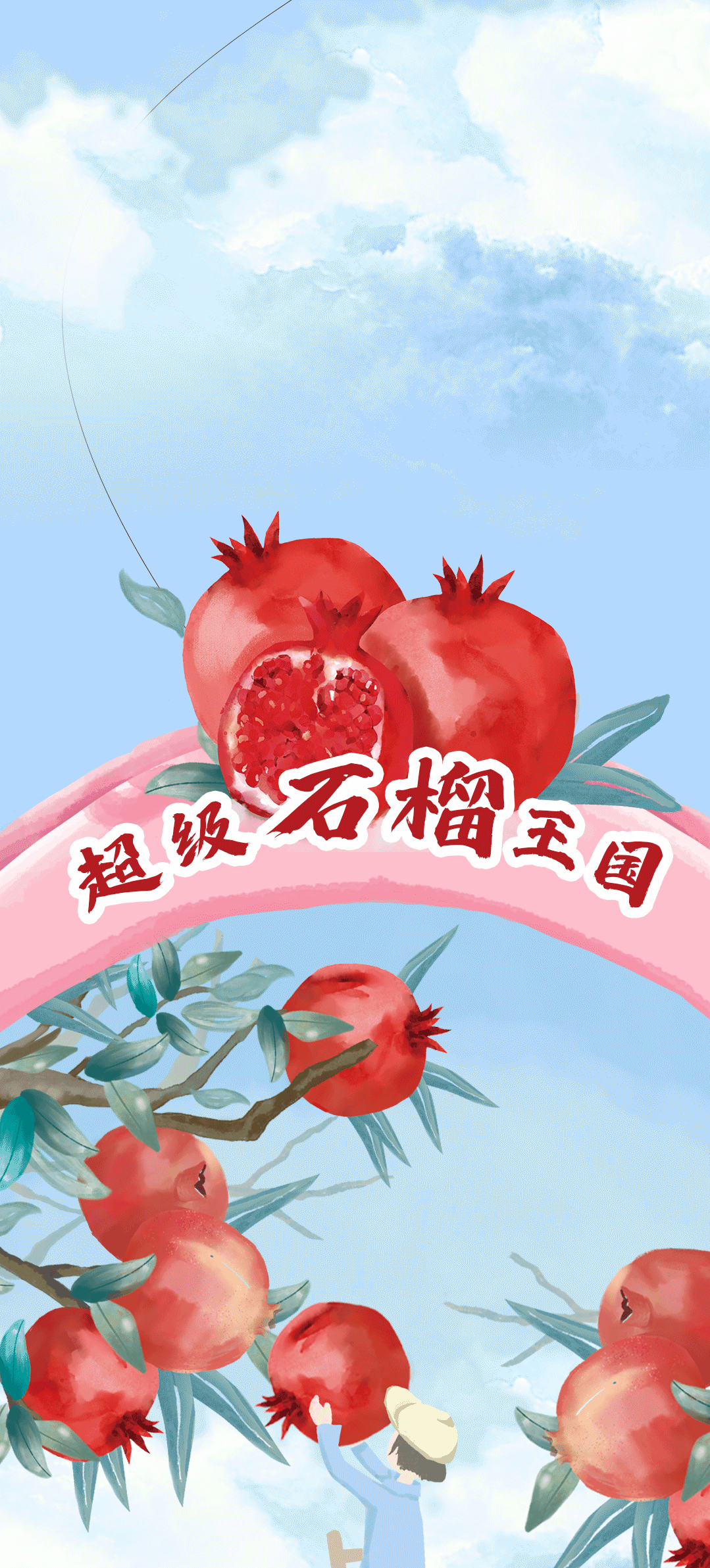 尊凯实业茶饮石榴新品