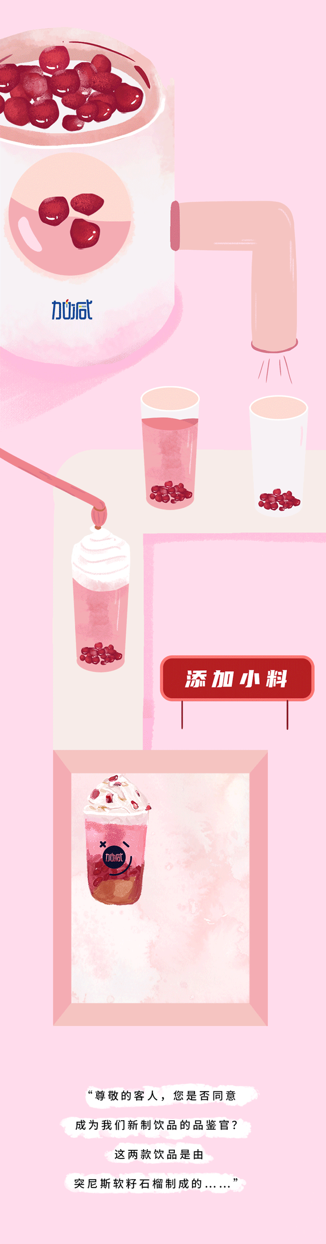 尊凯实业茶饮石榴新品
