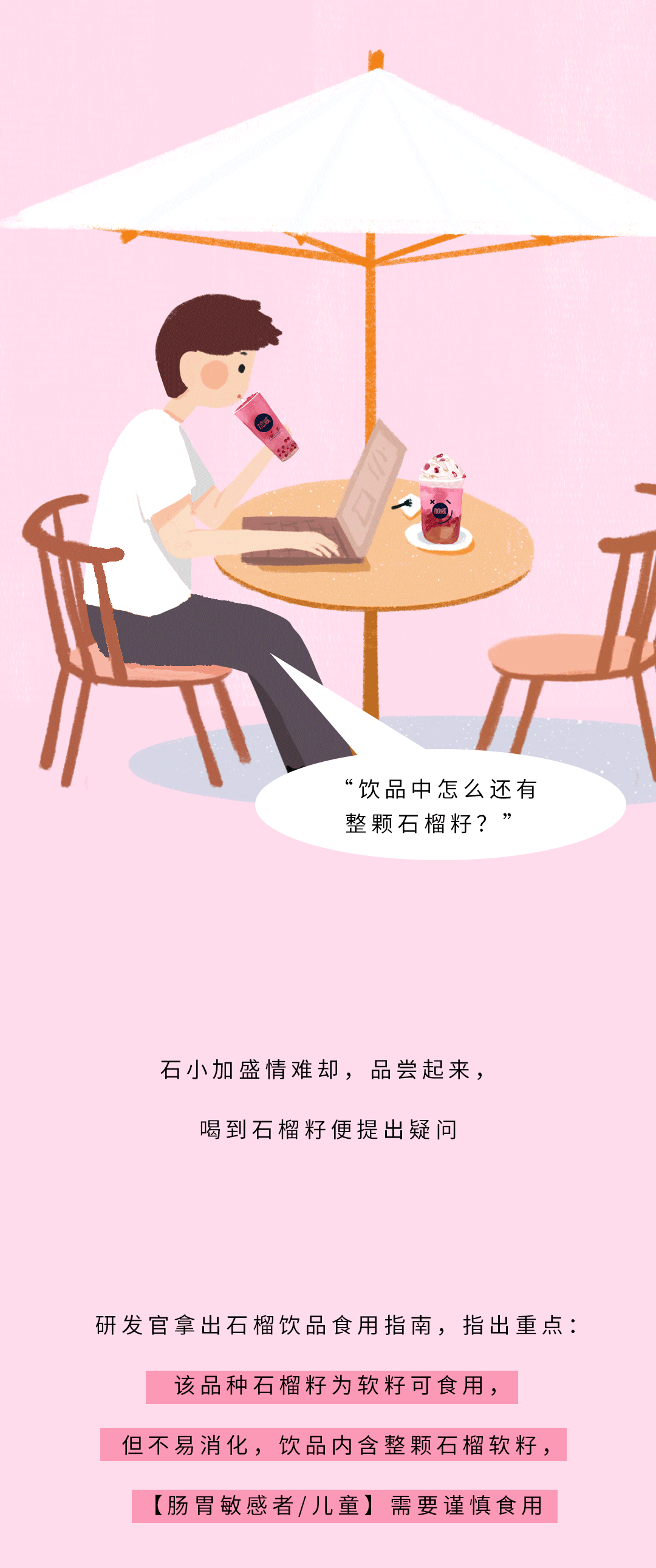 尊凯实业茶饮石榴新品