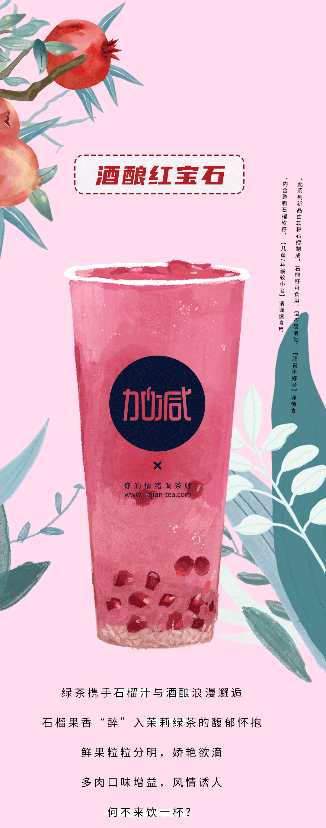 尊凯实业茶饮石榴新品