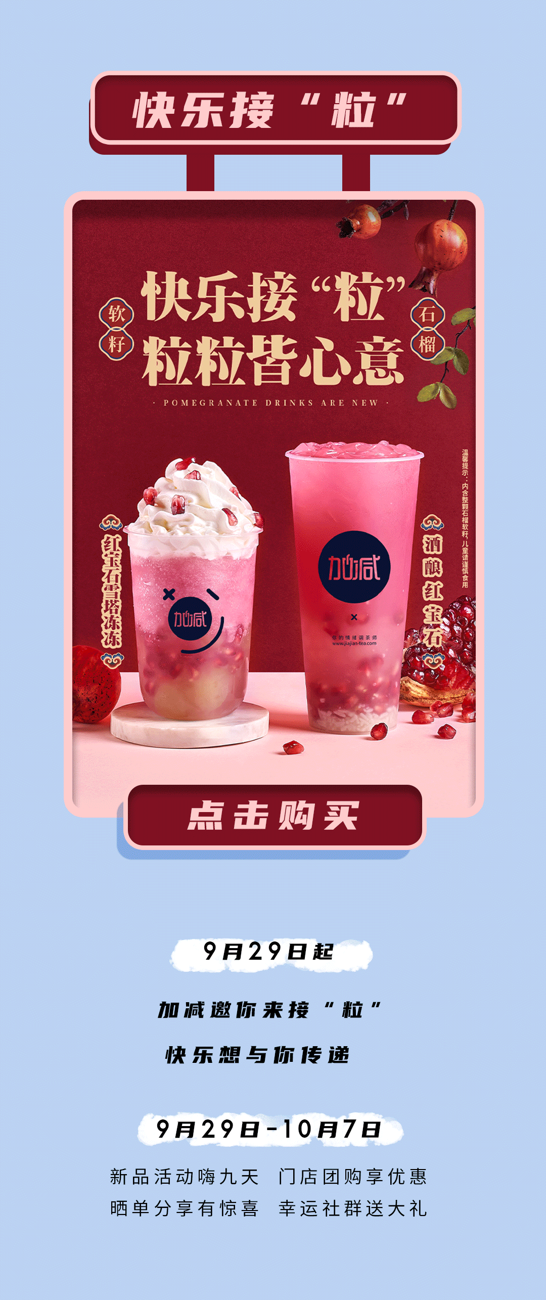 尊凯实业茶饮石榴新品