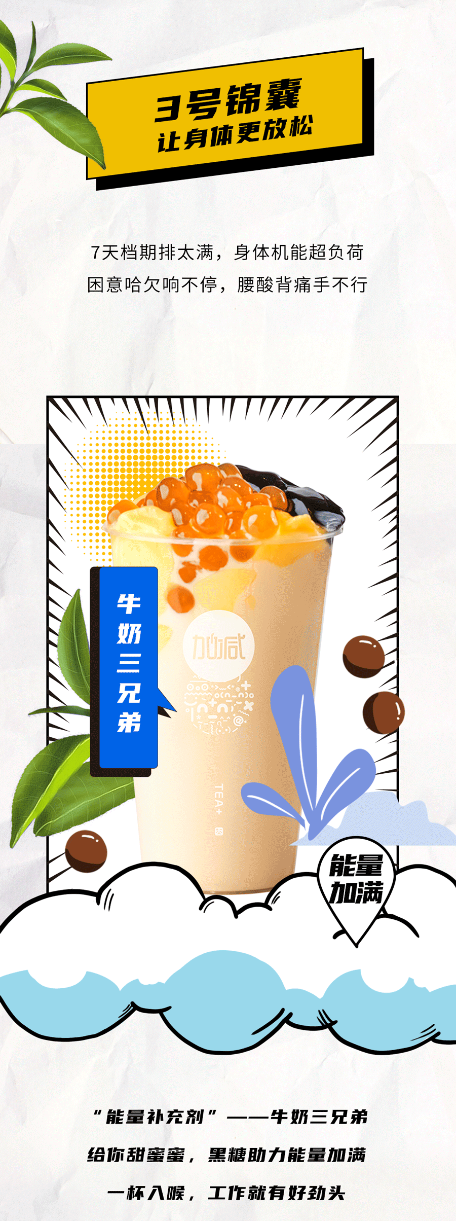 尊凯实业茶饮国庆节后推文